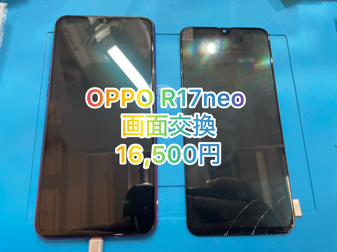 OPPO R17neo（オッポR17ネオ）の 画面交換は【スマホ修理工房池袋P‘パルコ店】にご相談ください！